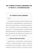 【精华】生产工作计划模板集合5篇